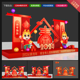 新年美陈
