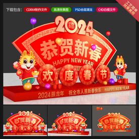 龙年美陈