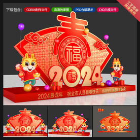 新年美陈