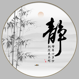 静书法