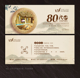 洗浴代金券