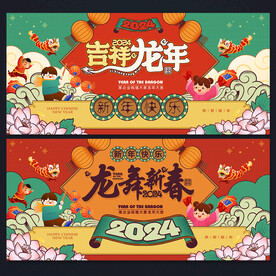 2024年春节