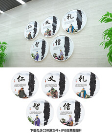 仁义礼智信