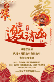 邀请函