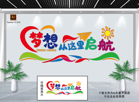 学校文化墙