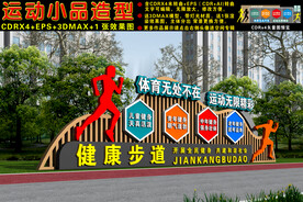 健康步道