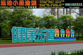健康步道