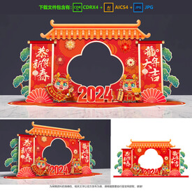 龙年拍照框