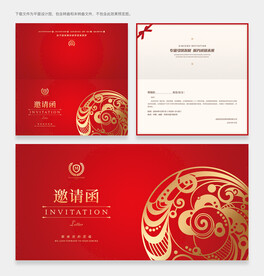 邀请函