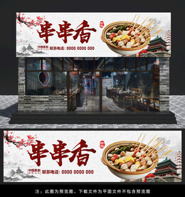 串串香门头