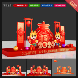 春节美陈