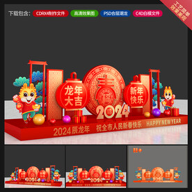 新年美陈