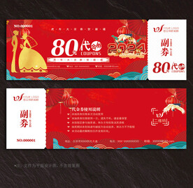婚庆代金券