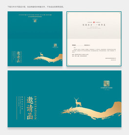 邀请函