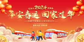 春运