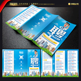 医院招聘三折页