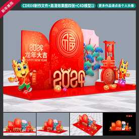 龙年美陈