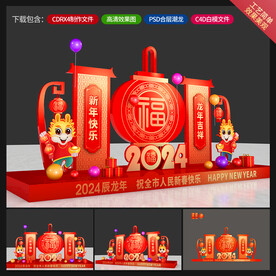 新年美陈