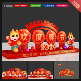 新年美陈