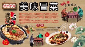 美味冒菜