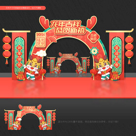 龙年 拱门
