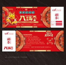 入场券