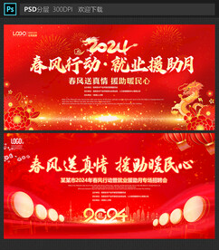 春风行动
