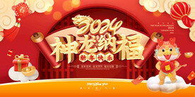 神龙纳福