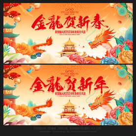 龙年海报