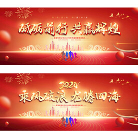 2024年会