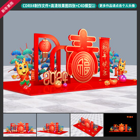 龙年美陈