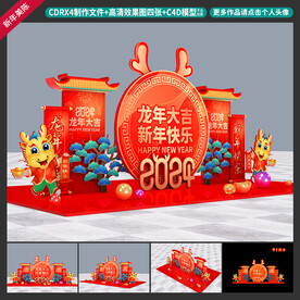 龙年美陈