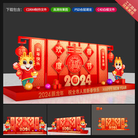 龙年美陈