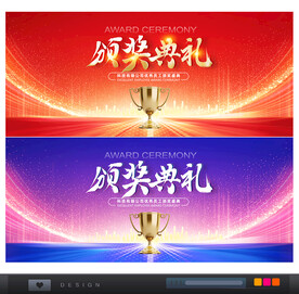 颁奖典礼