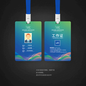 科技工作证