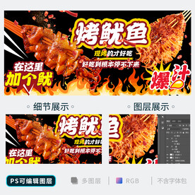 烤鱿鱼