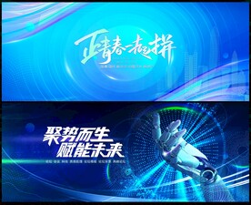 蓝色科技会议 