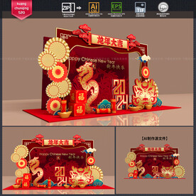 龙年美陈