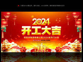 开工大吉