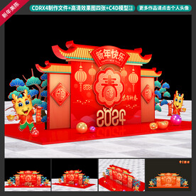 龙年美陈