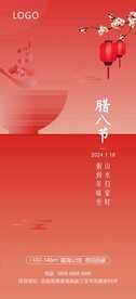地产腊八海报