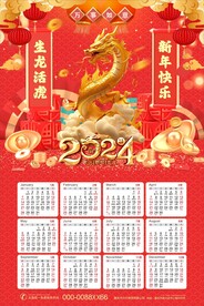 2024年挂历 