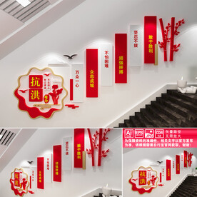 抗洪精神
