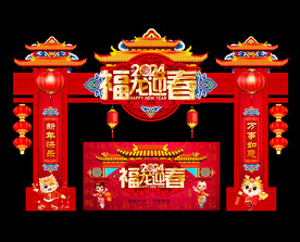 龙年新春拱门
