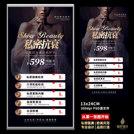 私密海报 女性保养 卡项
