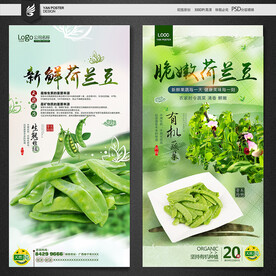 荷兰豆