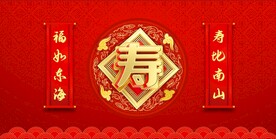 寿宴
