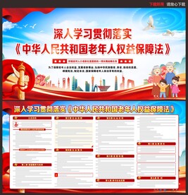 中华人民共和国老年人权益保障法