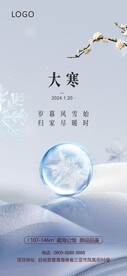 大寒