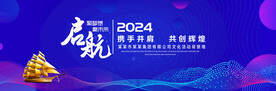 启航年会背景